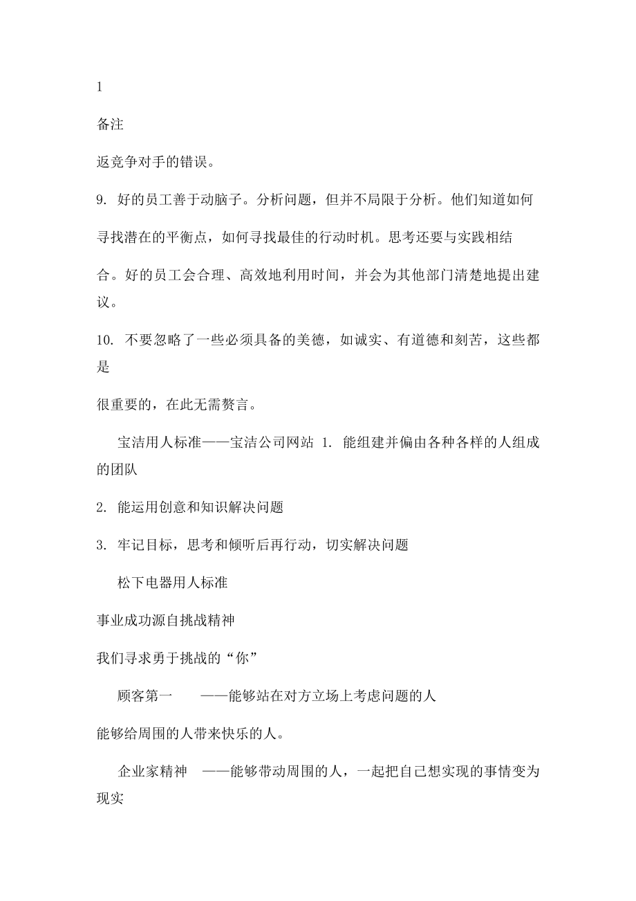 《职业生涯规划》教.docx_第3页