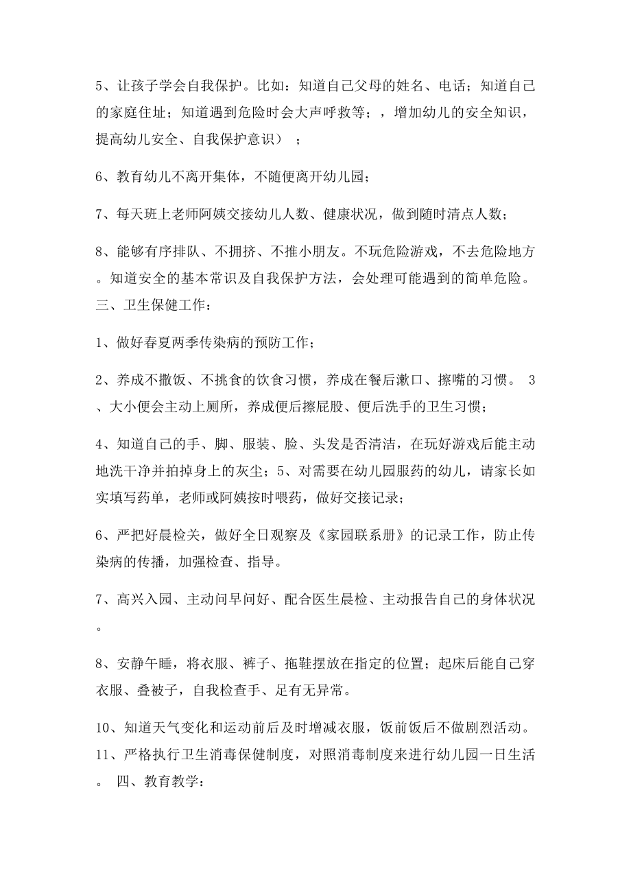 中班配班教师工作计划.docx_第2页