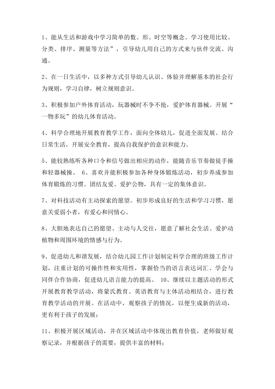 中班配班教师工作计划.docx_第3页