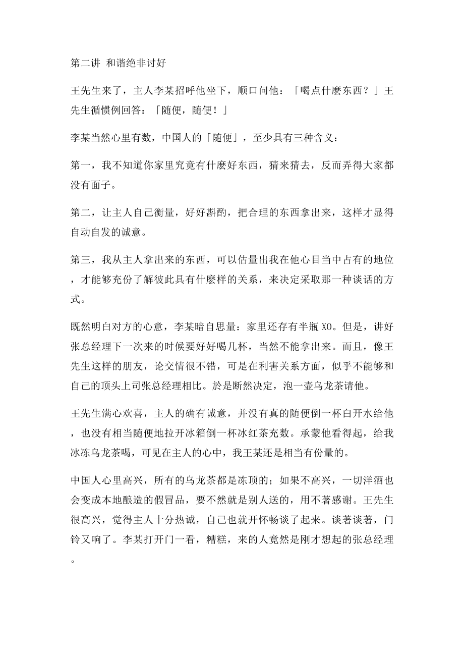 中式管理人性管理.docx_第3页