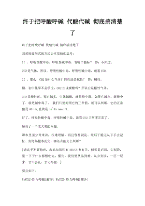 终于把呼酸呼碱 代酸代碱 彻底搞清楚了.docx