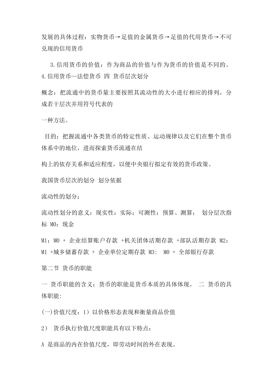 《金融学原理》笔记.docx_第2页