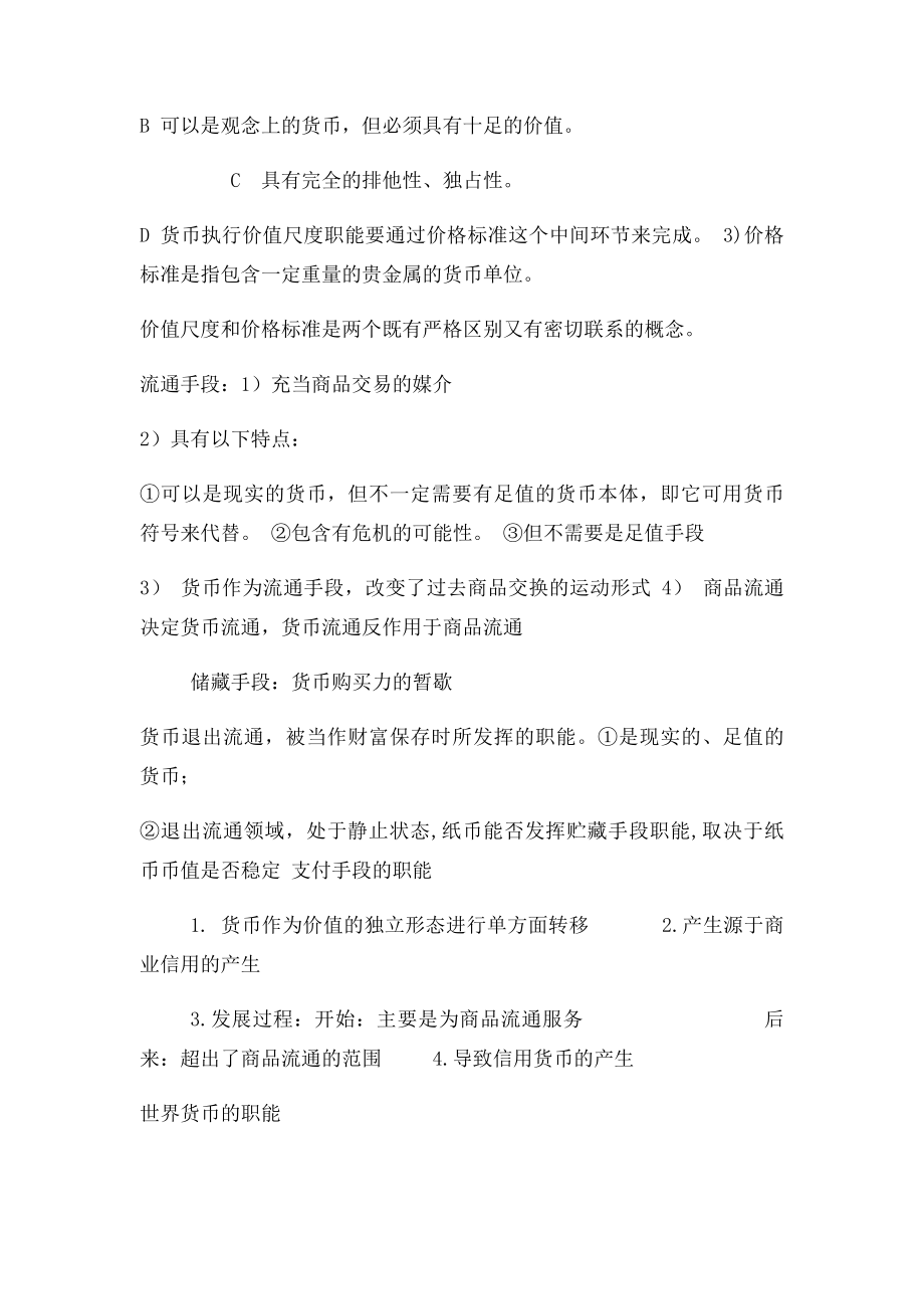 《金融学原理》笔记.docx_第3页