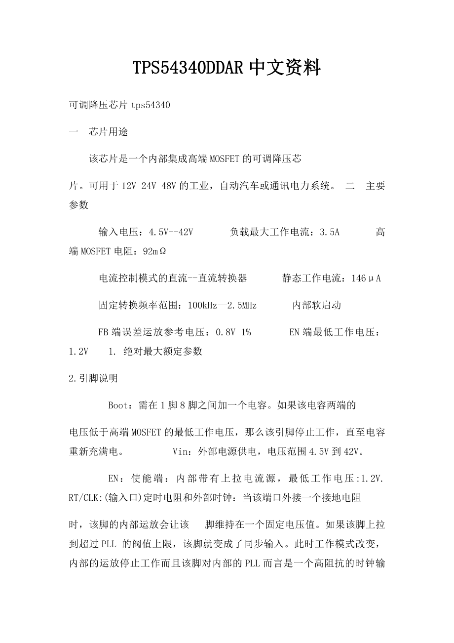 TPS54340DDAR中文资料.docx_第1页