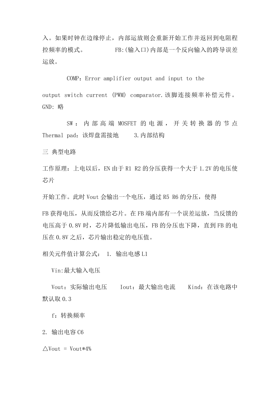 TPS54340DDAR中文资料.docx_第2页