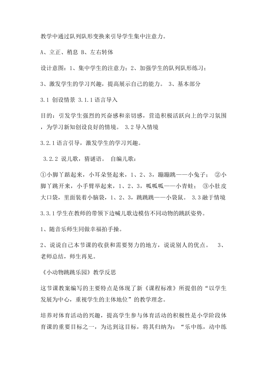 《小动物跳跳乐园》教案反思.docx_第3页