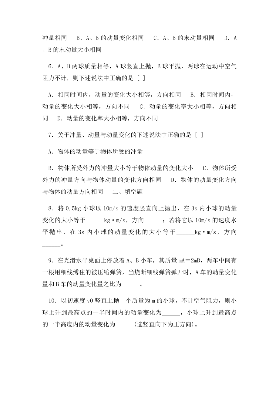 161冲量和动量动量定理练习题.docx_第2页