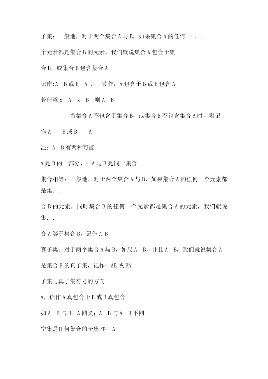 112 集合间的基本关系教案.docx_第2页