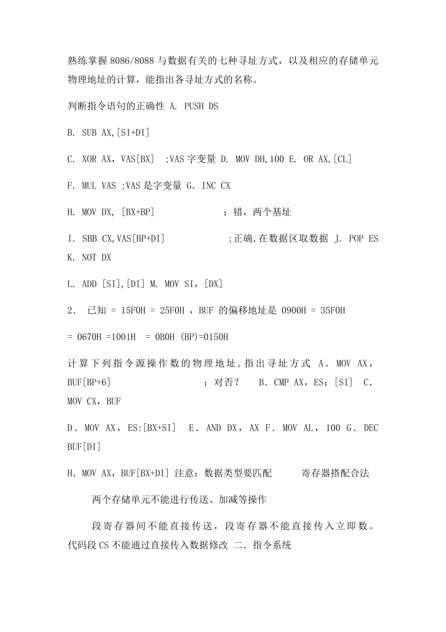 上海大学汇编语言程序设计复习提纲.docx_第2页