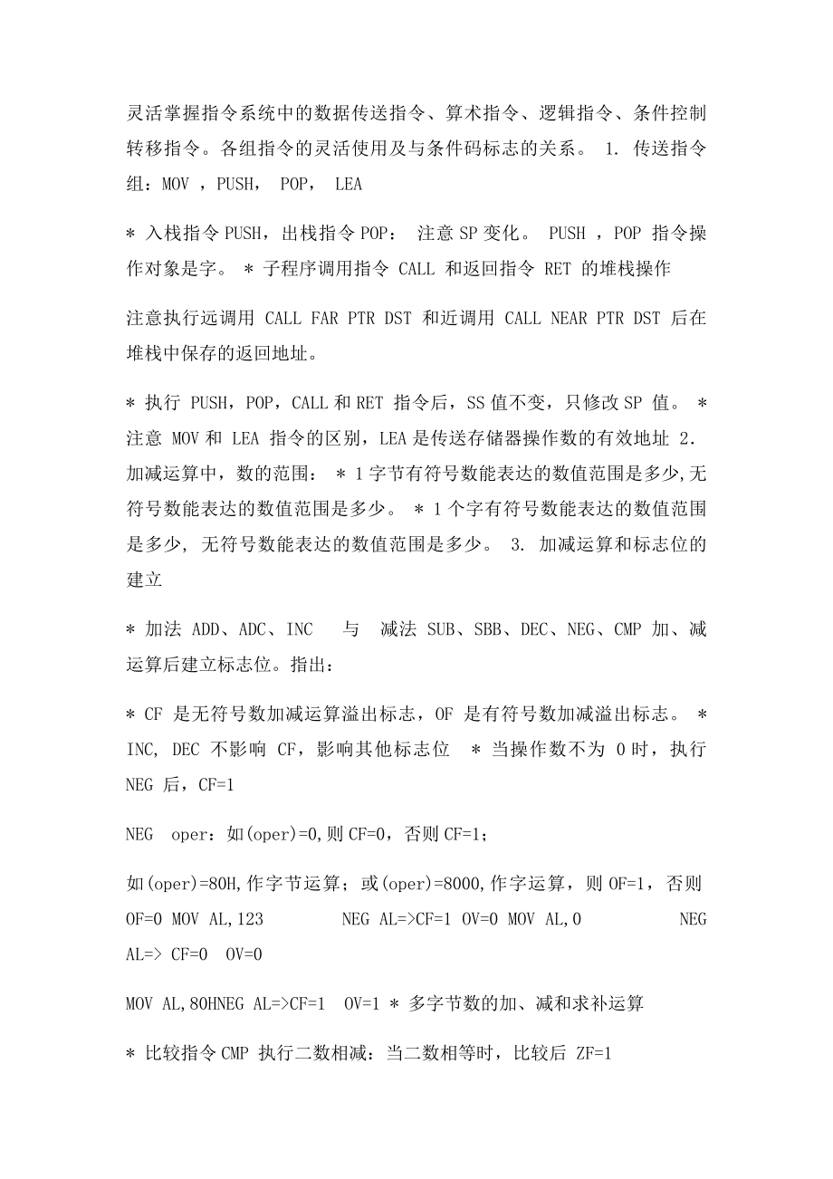 上海大学汇编语言程序设计复习提纲.docx_第3页