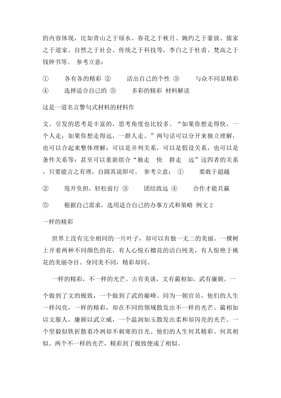 一样的精彩.docx_第2页