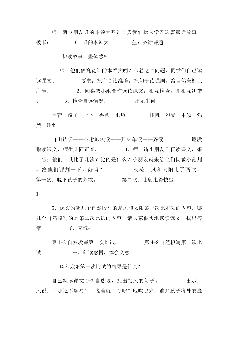 《谁的本领大》第一课时教学设计.docx_第2页