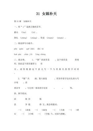 31 女娲补天.docx