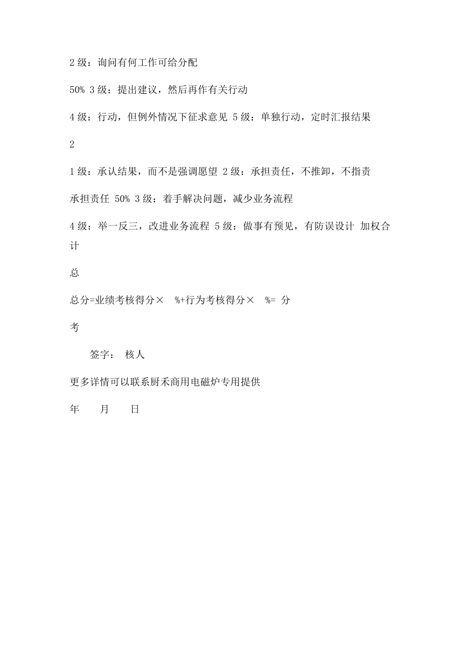 PA绩效考核表.docx_第3页