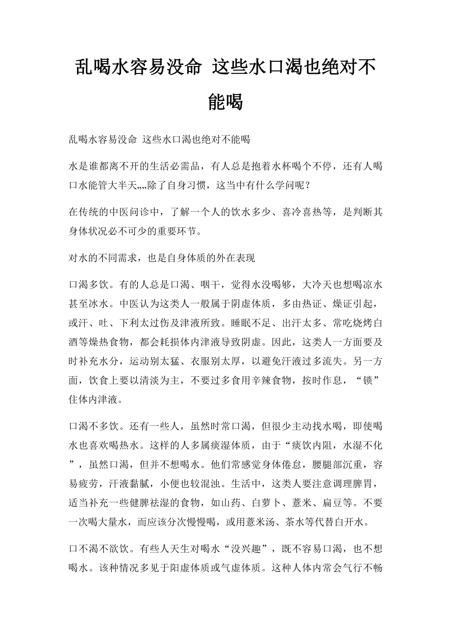 乱喝水容易没命 这些水口渴也绝对不能喝.docx_第1页