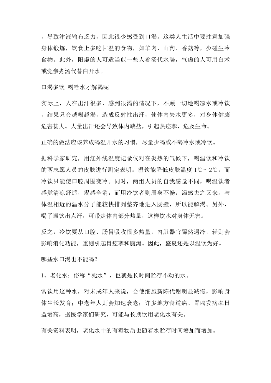 乱喝水容易没命 这些水口渴也绝对不能喝.docx_第2页