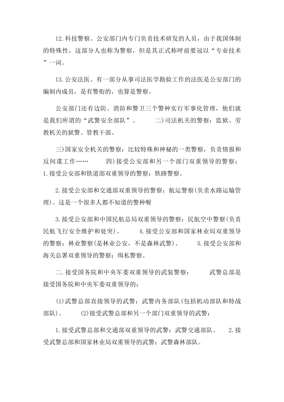 中国武警部队大警种分类及职责==.docx_第2页