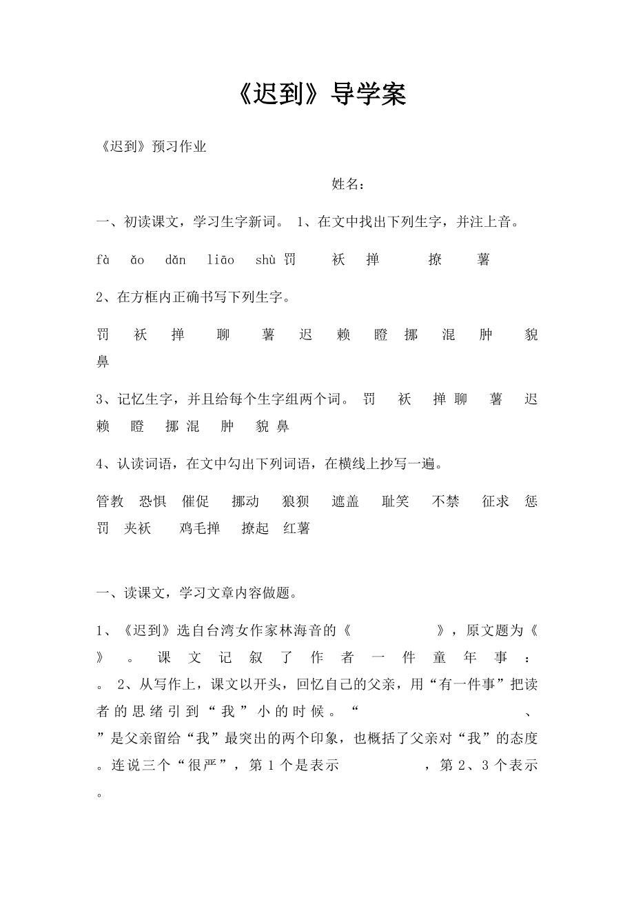 《迟到》导学案.docx_第1页