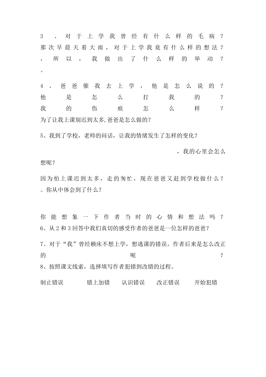 《迟到》导学案.docx_第2页