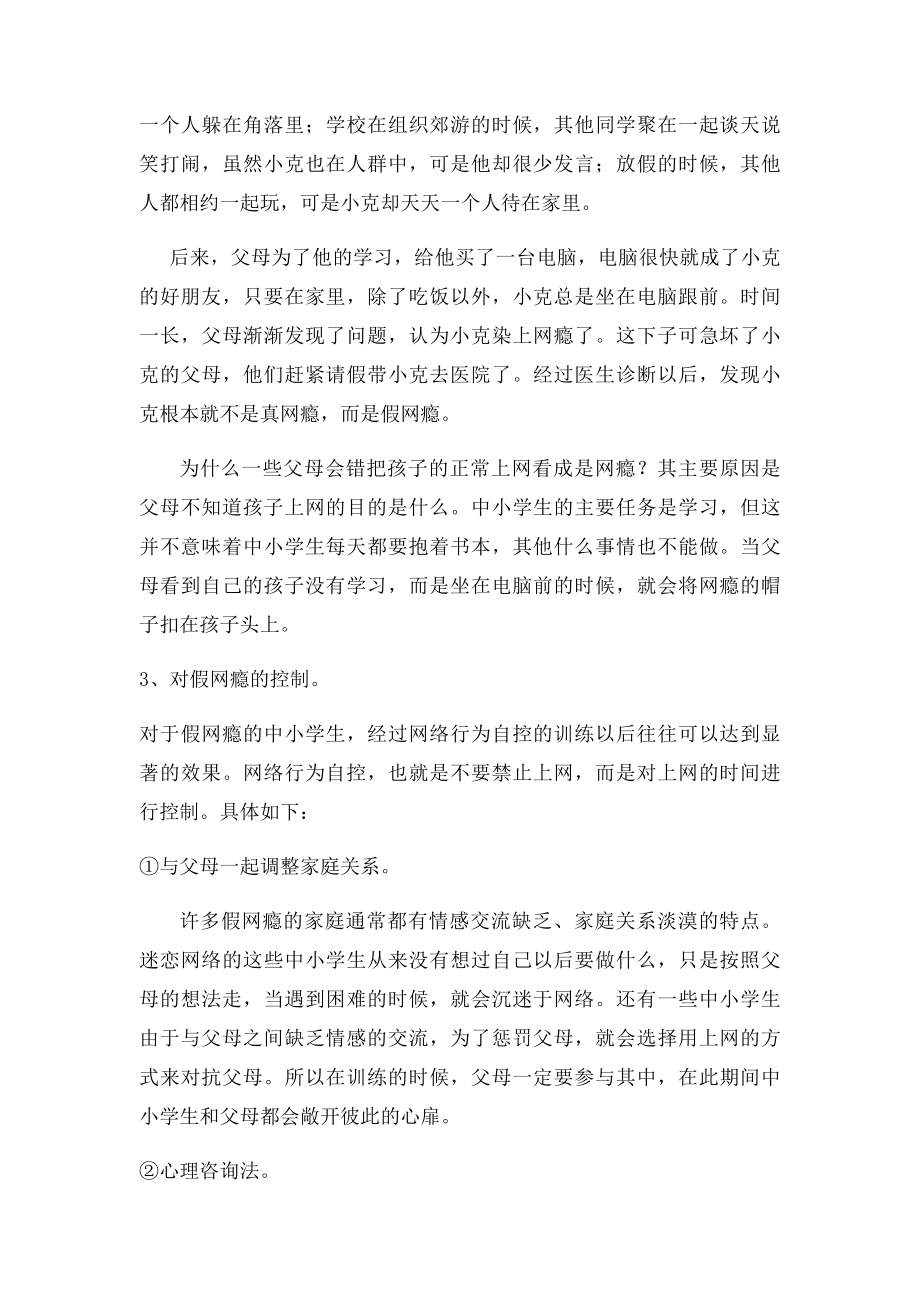 主题班会健康上网,拒绝沉迷网络.docx_第2页