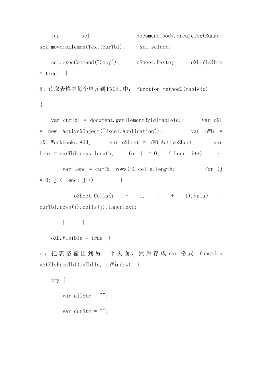 html页面表格导出到excel总结.docx_第2页