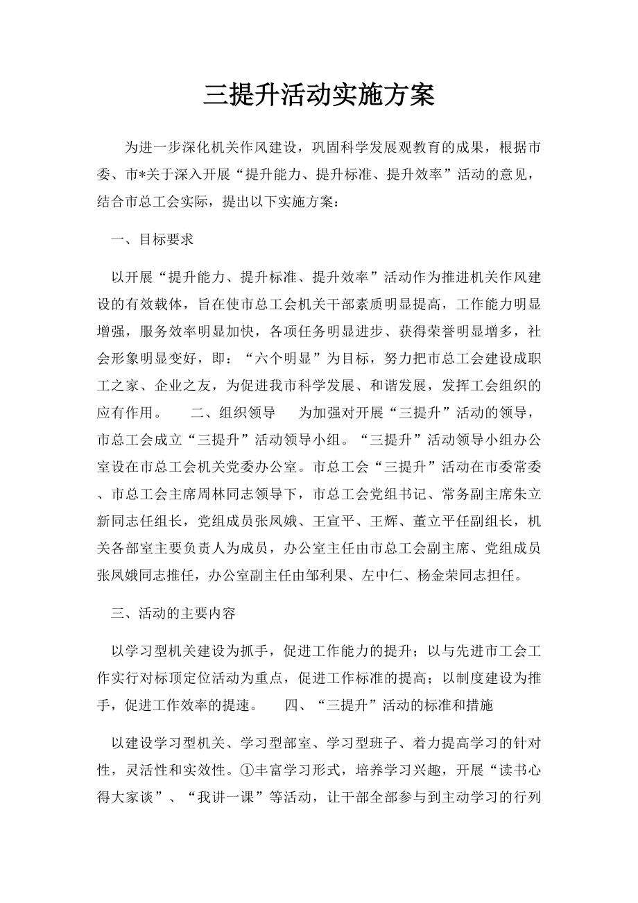 三提升活动实施方案.docx_第1页