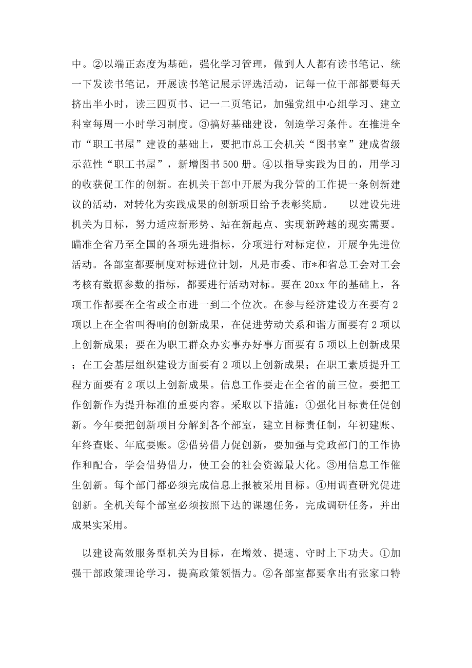 三提升活动实施方案.docx_第2页