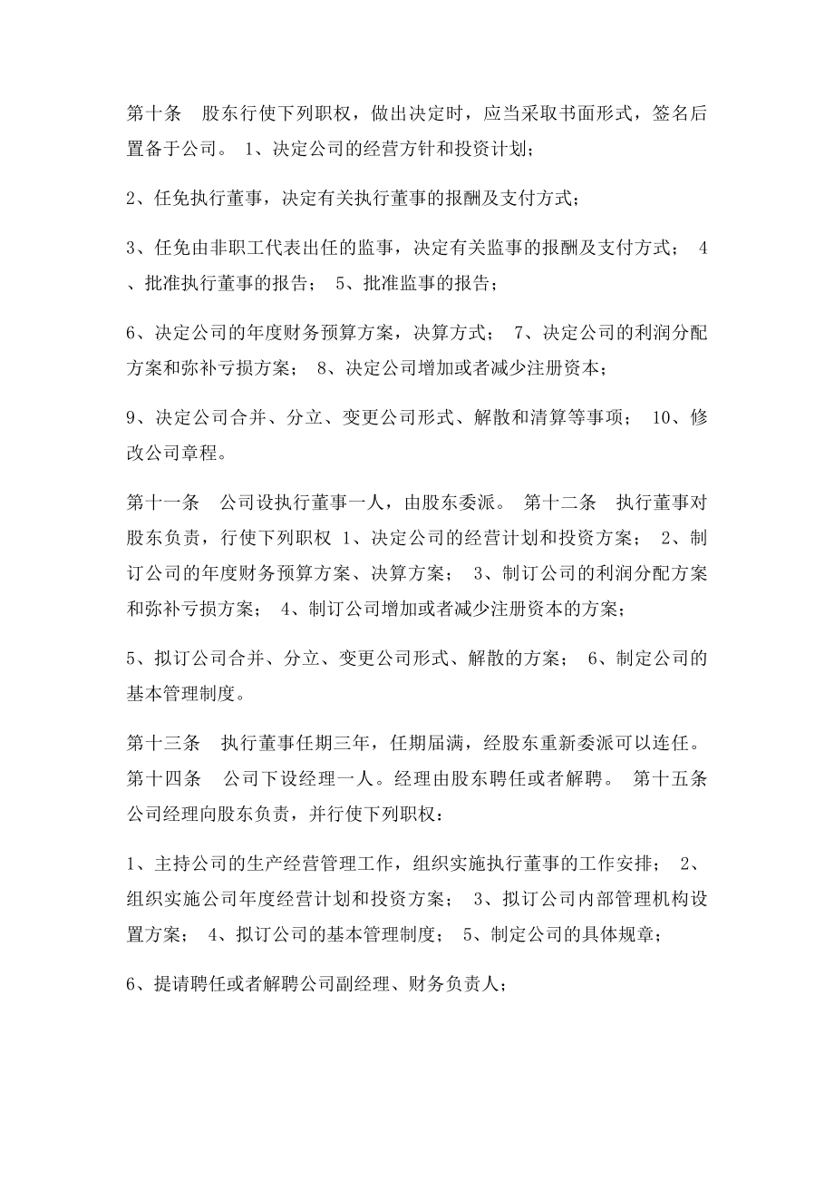 ICP互联网经营性许可证备案材料公司章程.docx_第2页