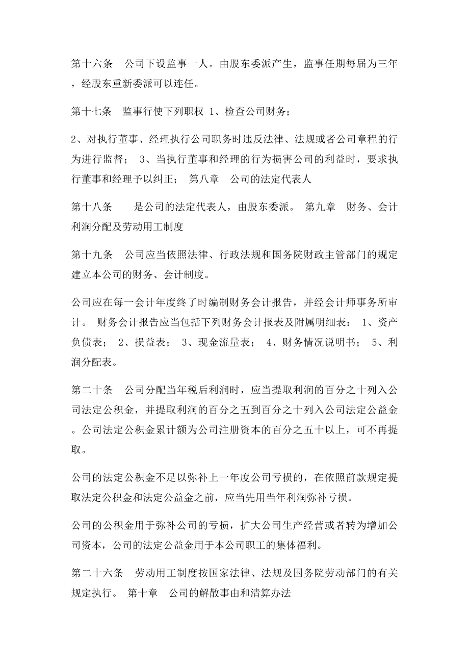 ICP互联网经营性许可证备案材料公司章程.docx_第3页