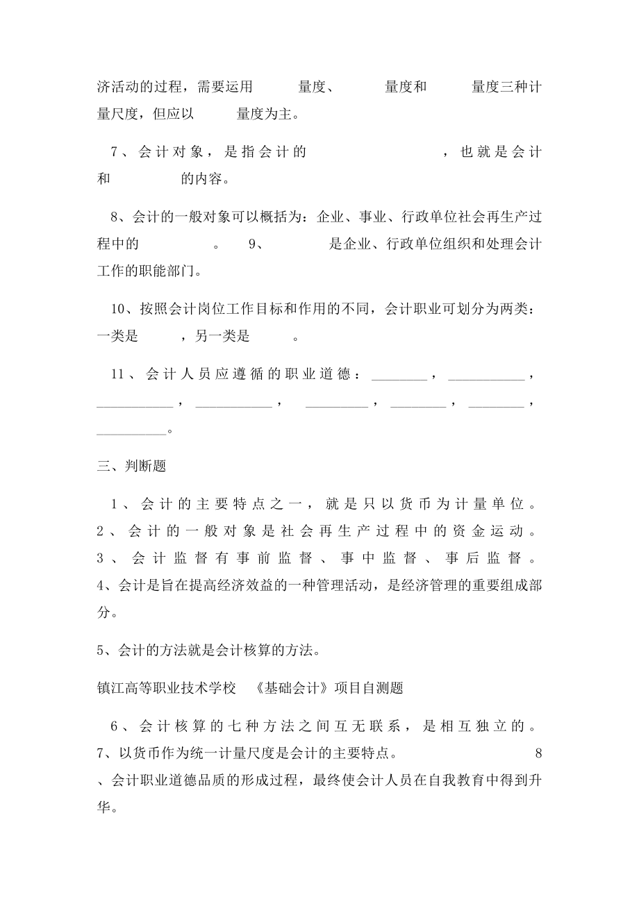 《基础会计》项目一 认知会计职业岗位习题.docx_第2页