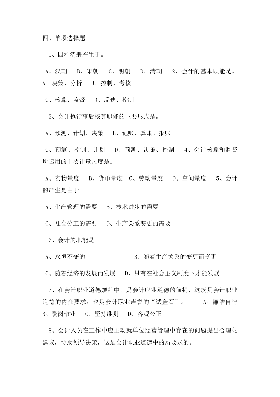 《基础会计》项目一 认知会计职业岗位习题.docx_第3页