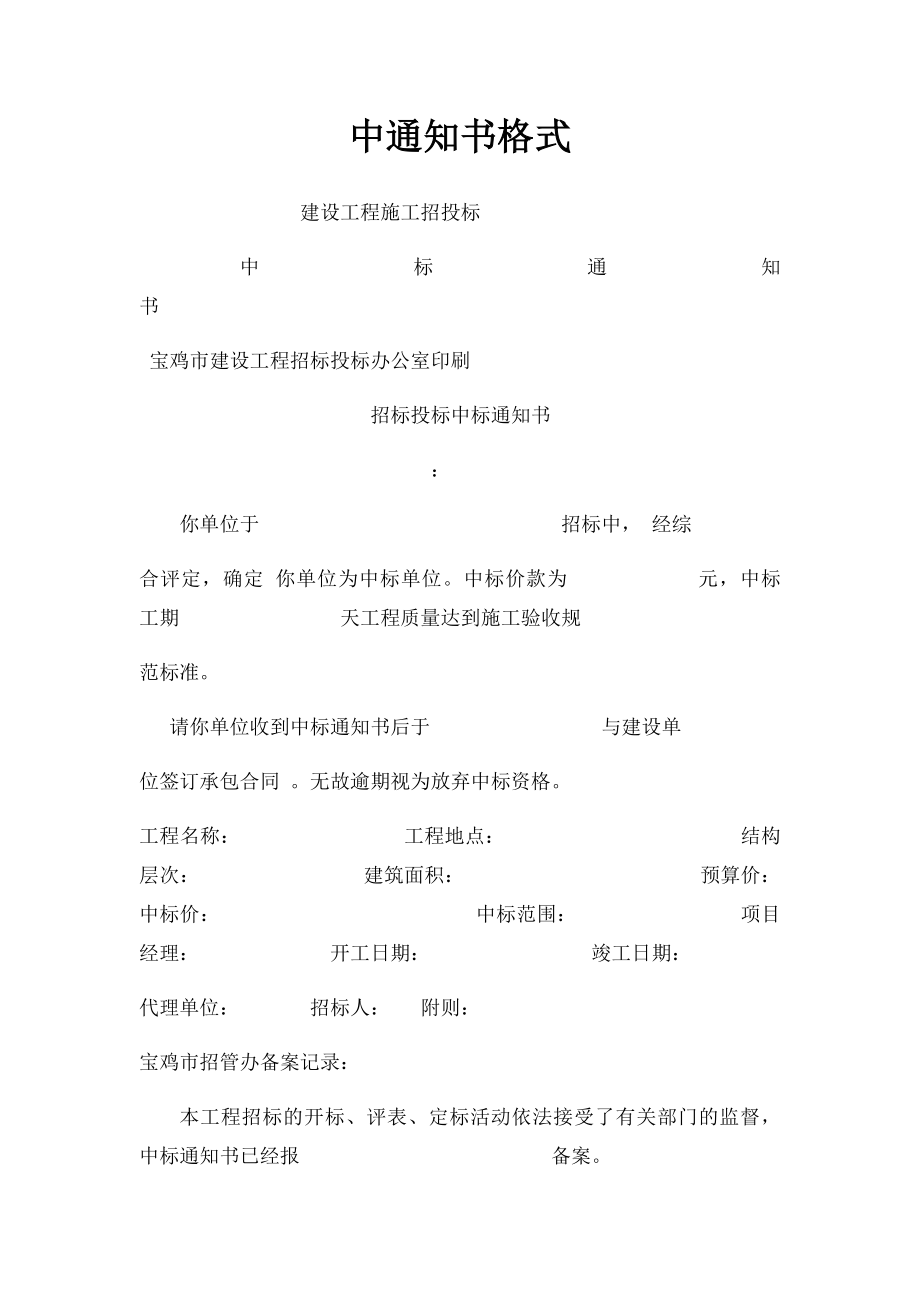 中通知书格式(2).docx_第1页