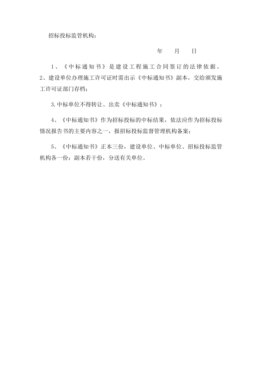 中通知书格式(2).docx_第2页