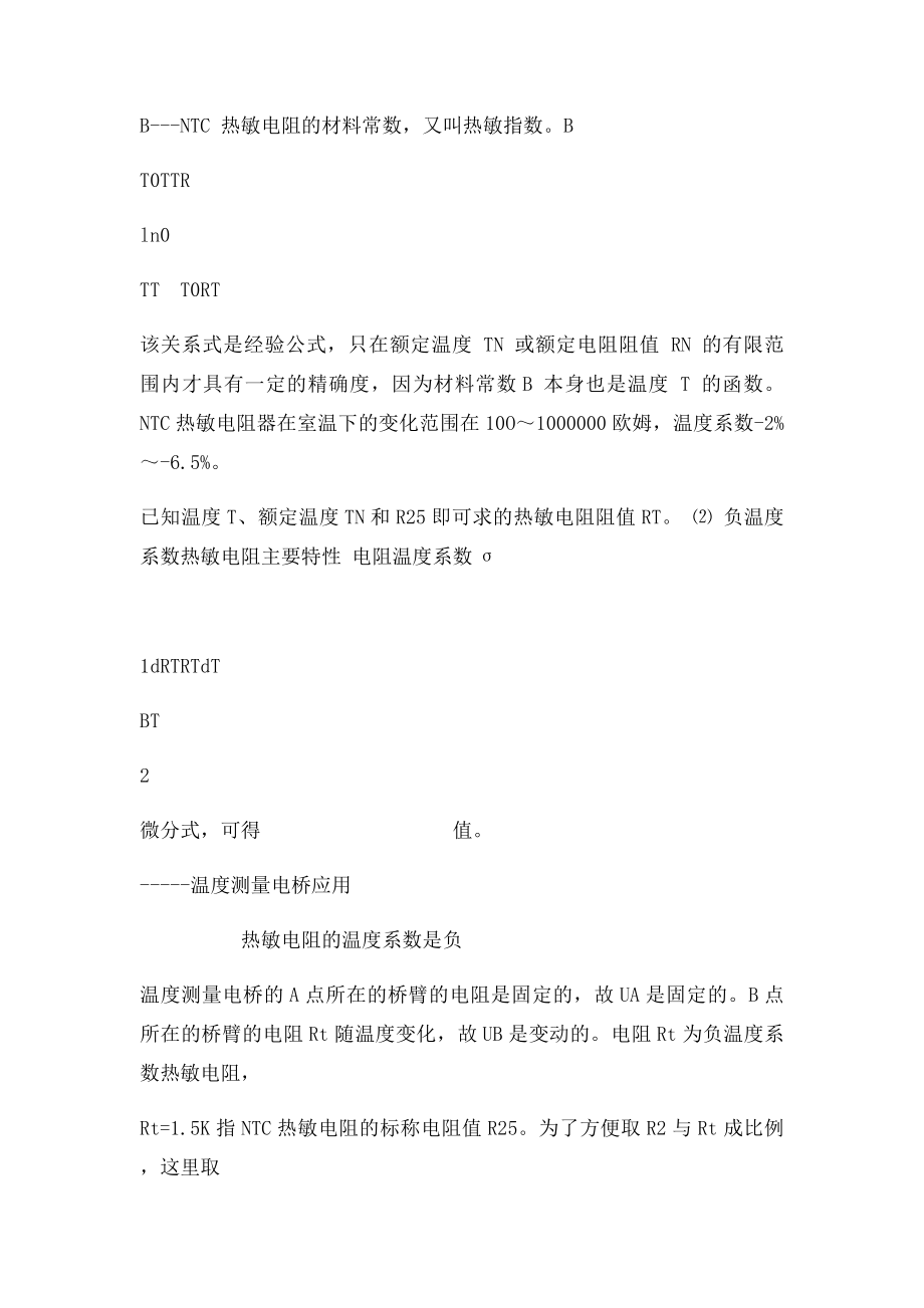 NTC负温度系数热敏电阻.docx_第2页