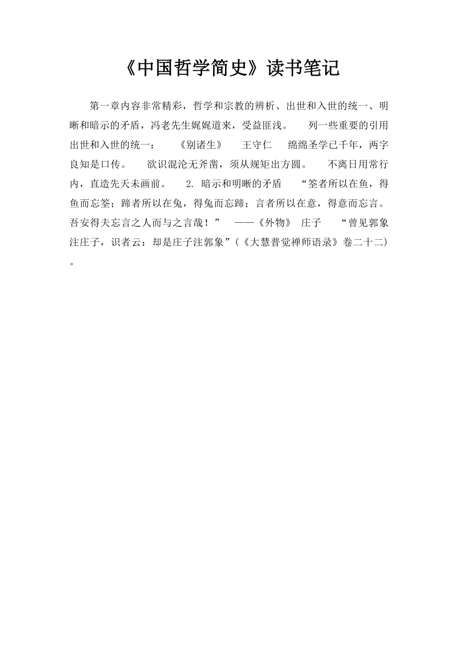 《中国哲学简史》读书笔记(2).docx_第1页