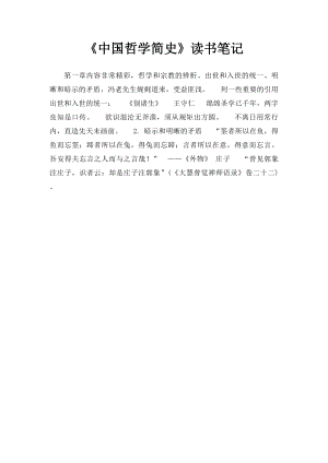 《中国哲学简史》读书笔记(2).docx