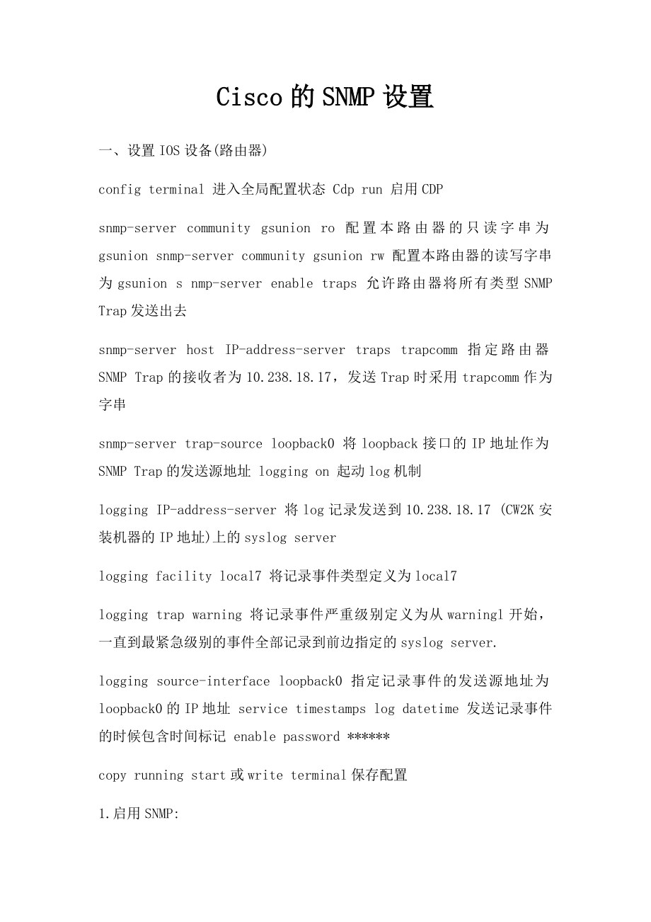 Cisco的SNMP设置.docx_第1页