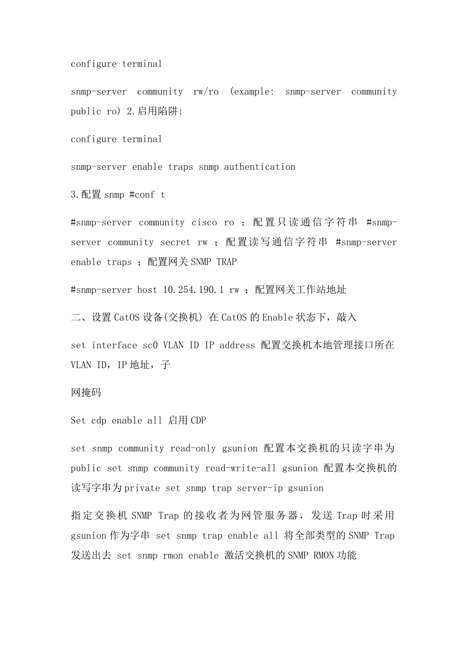 Cisco的SNMP设置.docx_第2页