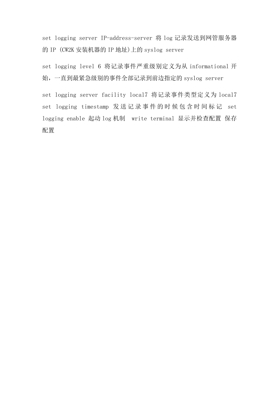 Cisco的SNMP设置.docx_第3页