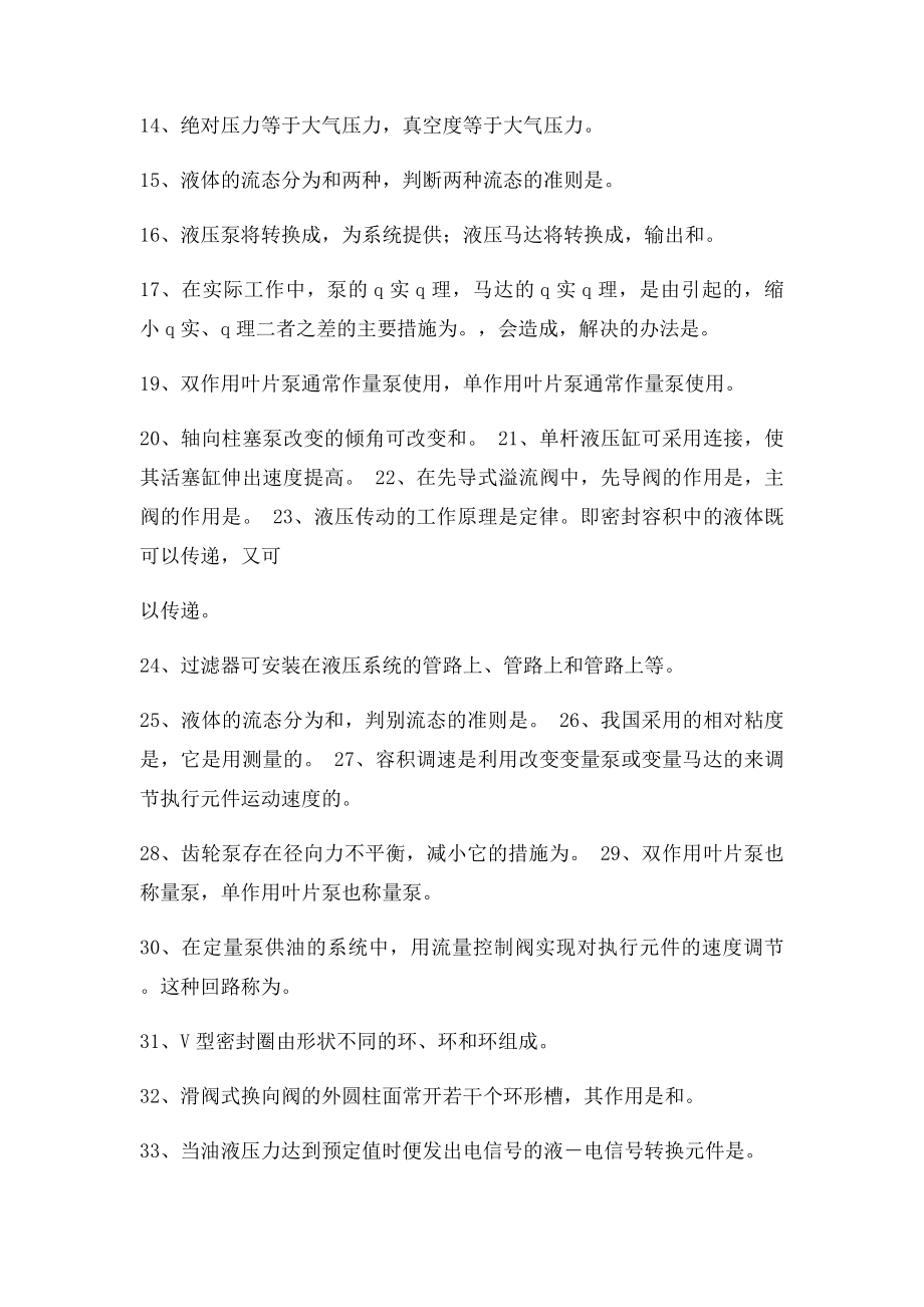 习题库(1).docx_第2页