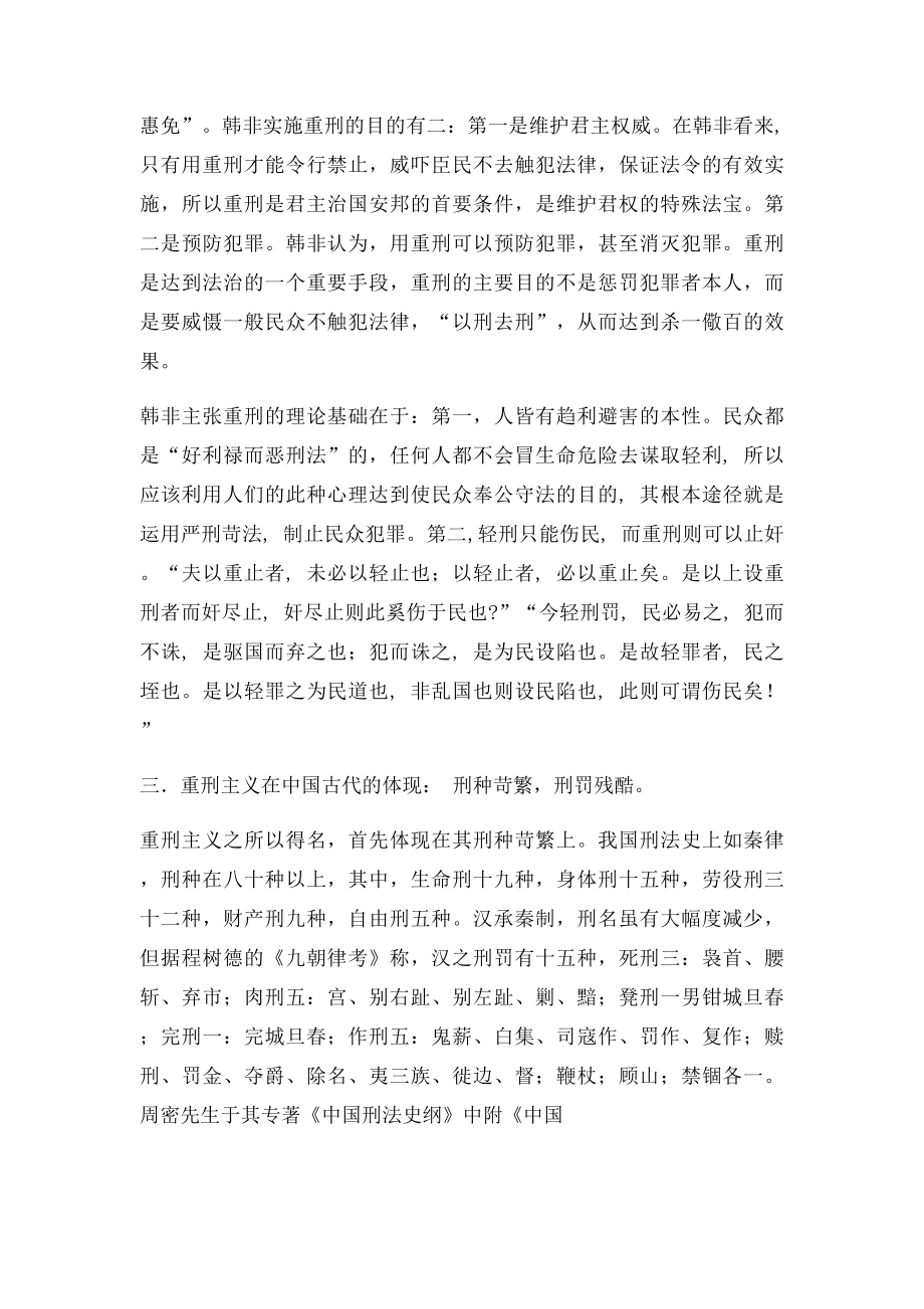 中国重刑主义传统.docx_第3页