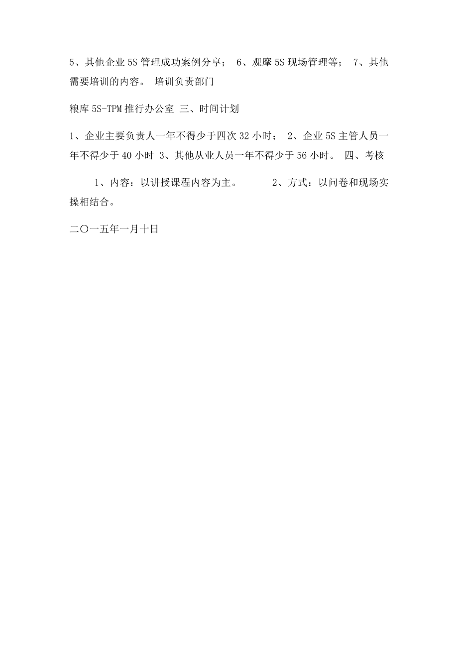 5S管理年度培训计划.docx_第3页