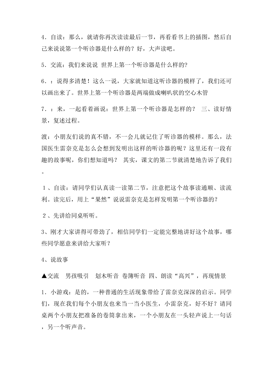 13世界上第一个听诊器 公开课教案.docx_第2页