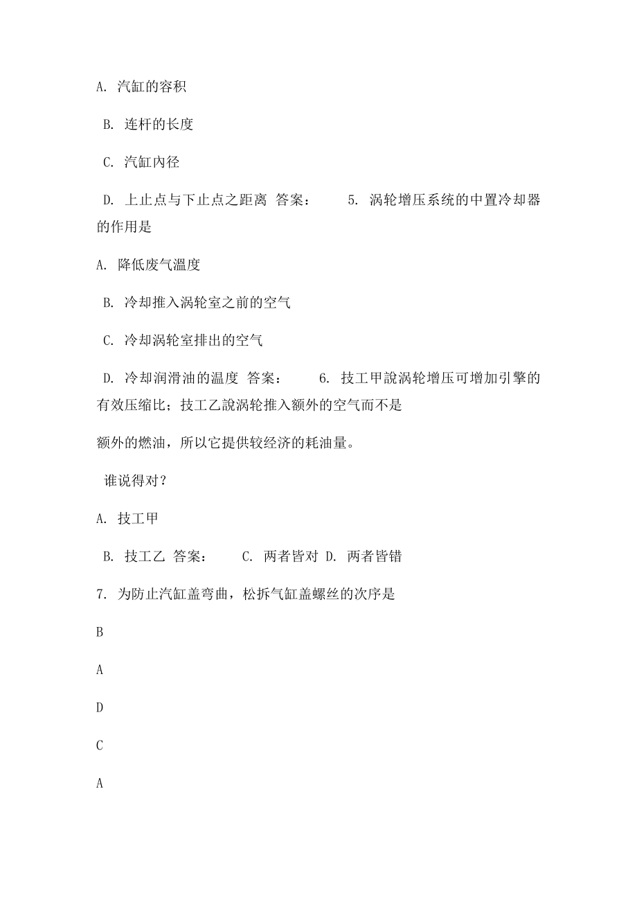 一汽大众总装车间匹配技工考试复习题++.docx_第2页