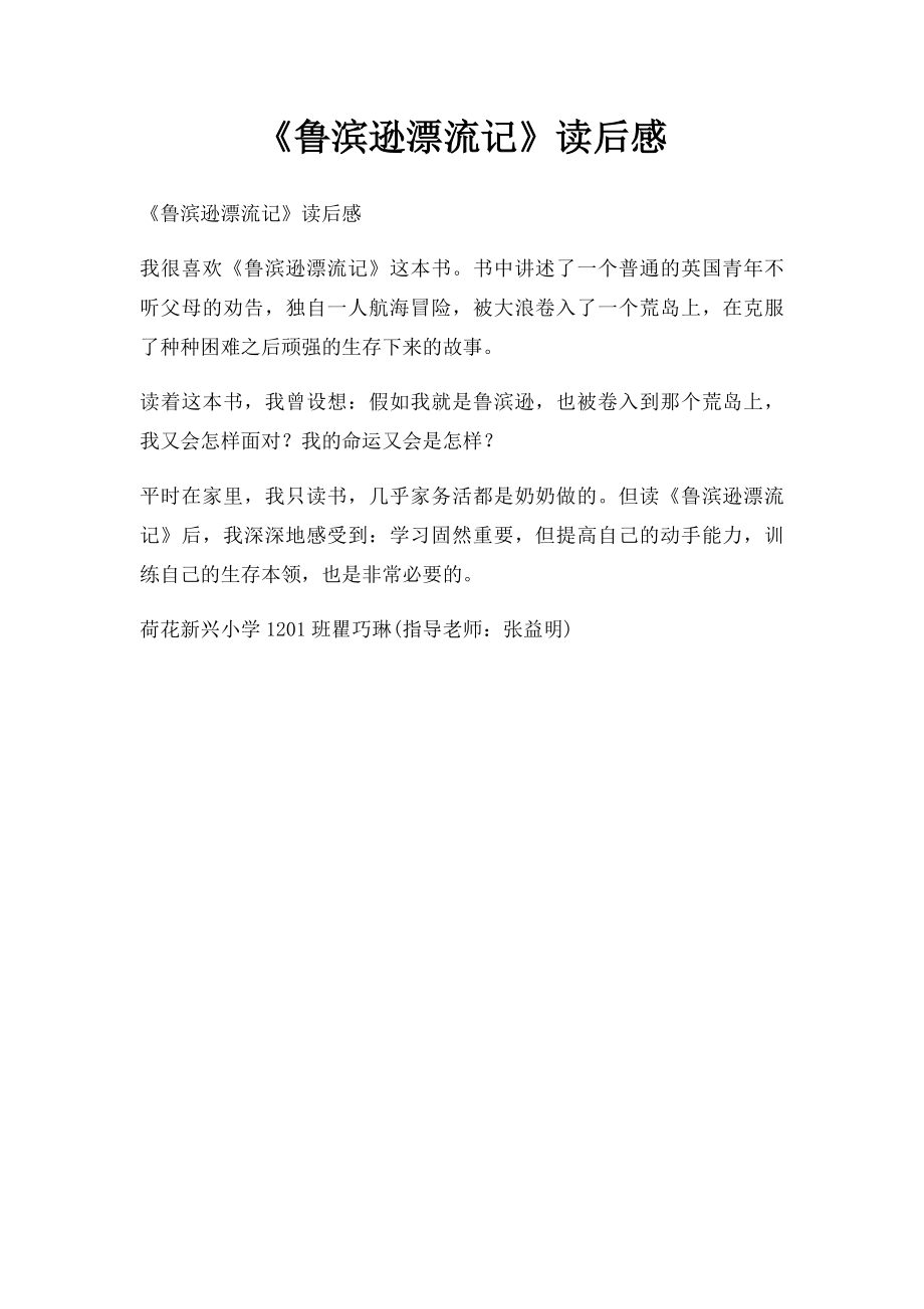 《鲁滨逊漂流记》读后感.docx_第1页