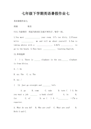 七年级下学期英语暑假作业七.docx