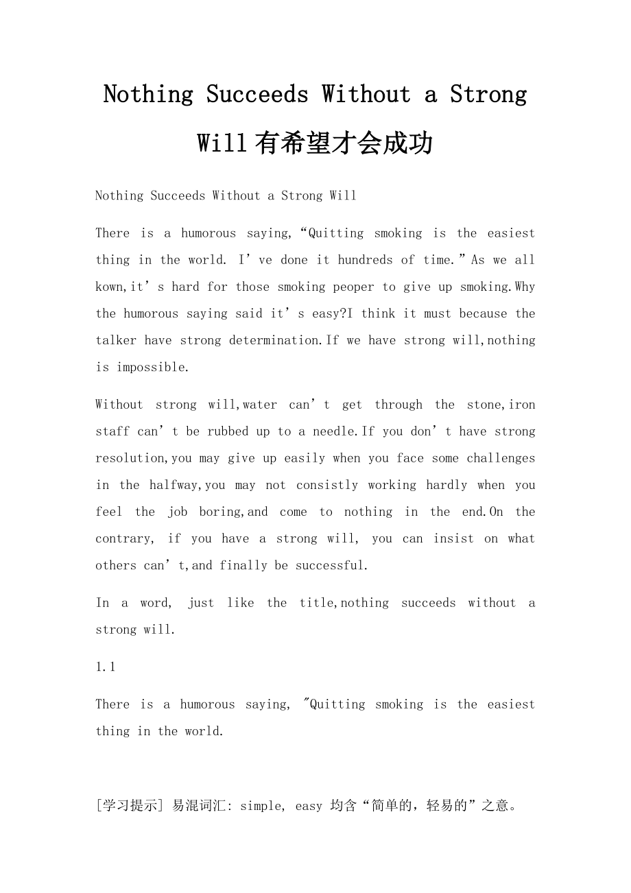 Nothing Succeeds Without a Strong Will有希望才会成功.docx_第1页