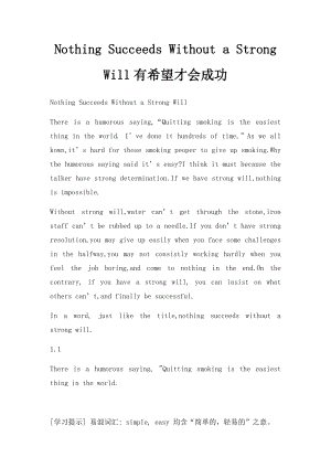 Nothing Succeeds Without a Strong Will有希望才会成功.docx