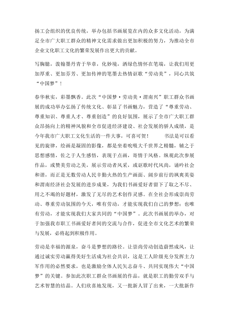 书画展前言(2).docx_第2页