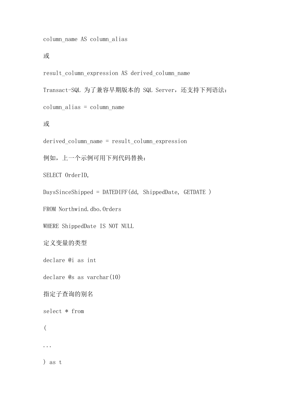 SQLServer as用法.docx_第3页